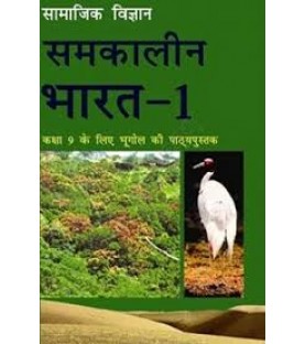 Samakalin Bharat - Bhugol hindi book for class 9 Published by NCERT of UPMSP